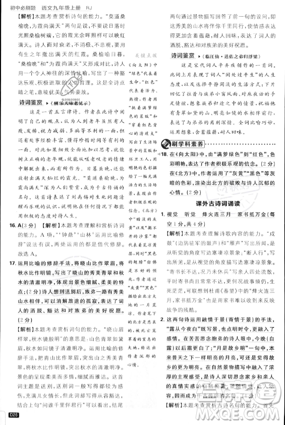開明出版社2024屆初中必刷題九年級上冊語文人教版答案