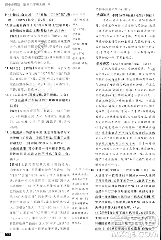 開明出版社2024屆初中必刷題九年級上冊語文人教版答案