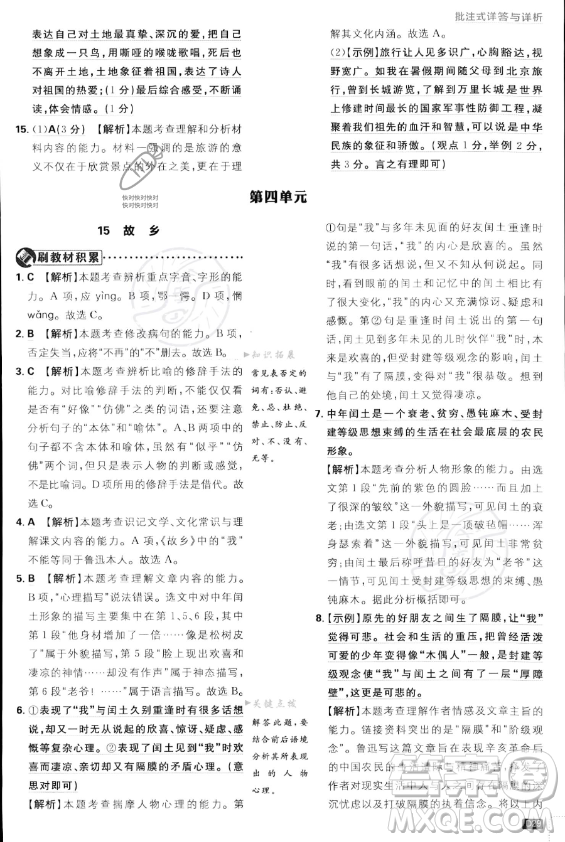 開明出版社2024屆初中必刷題九年級上冊語文人教版答案