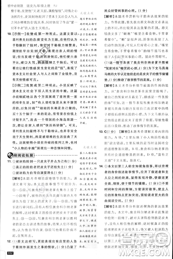 開明出版社2024屆初中必刷題九年級上冊語文人教版答案