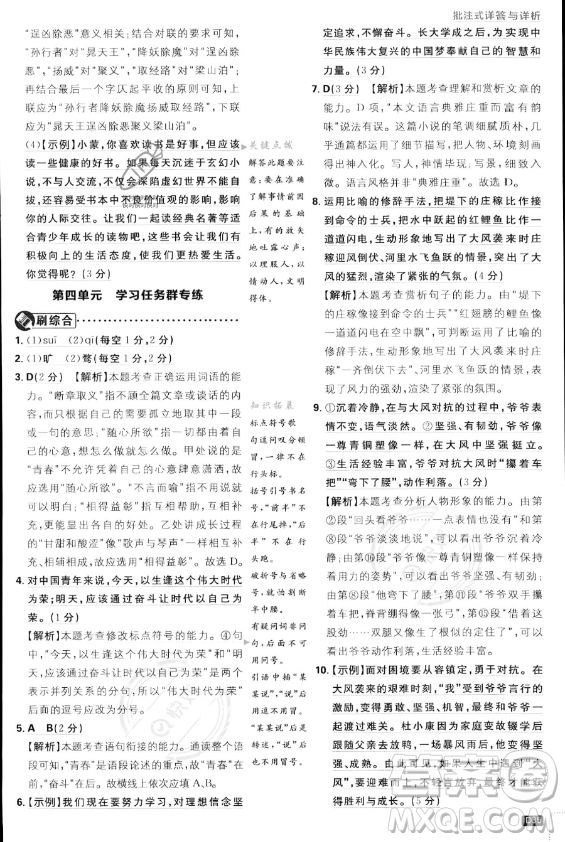 開明出版社2024屆初中必刷題九年級上冊語文人教版答案