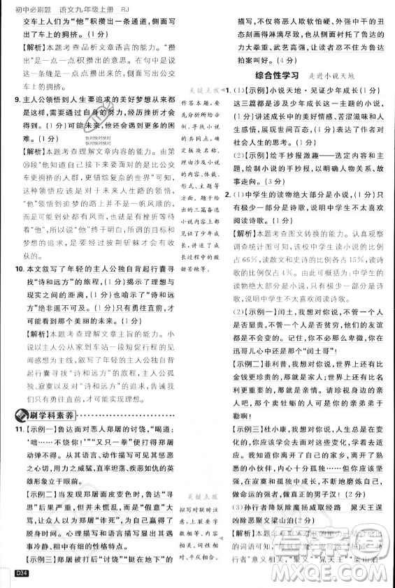 開明出版社2024屆初中必刷題九年級上冊語文人教版答案
