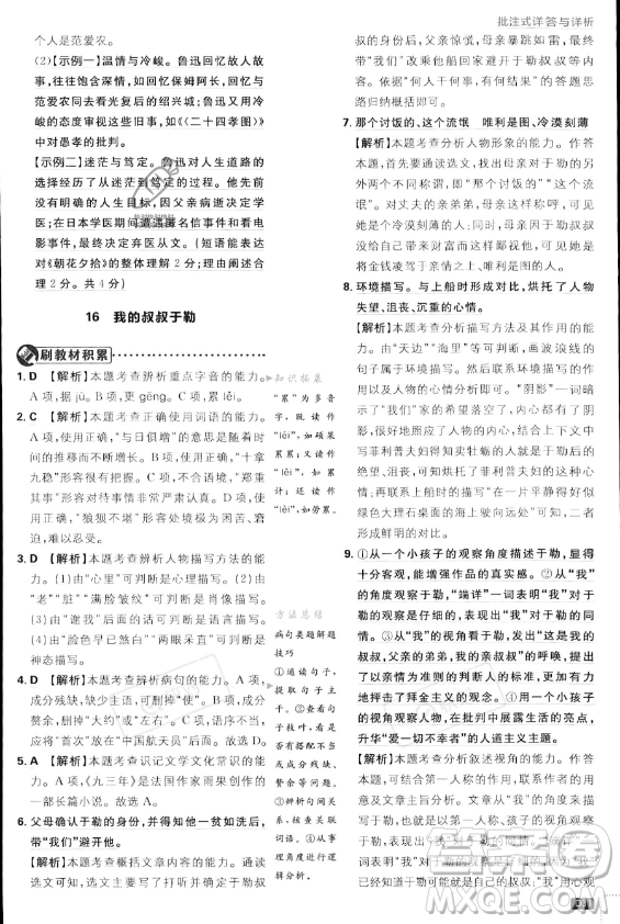 開明出版社2024屆初中必刷題九年級上冊語文人教版答案
