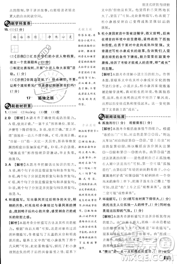 開明出版社2024屆初中必刷題九年級上冊語文人教版答案