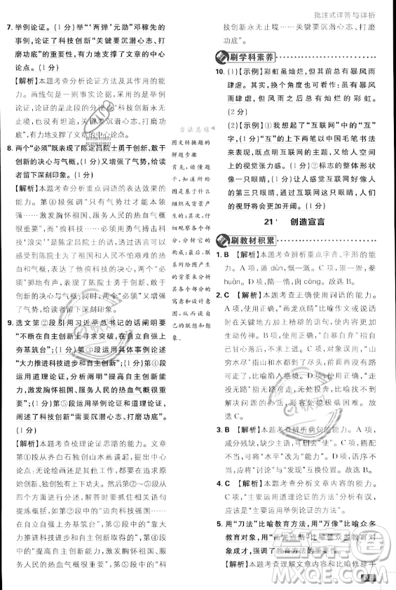 開明出版社2024屆初中必刷題九年級上冊語文人教版答案