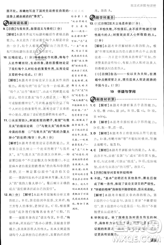 開明出版社2024屆初中必刷題九年級上冊語文人教版答案