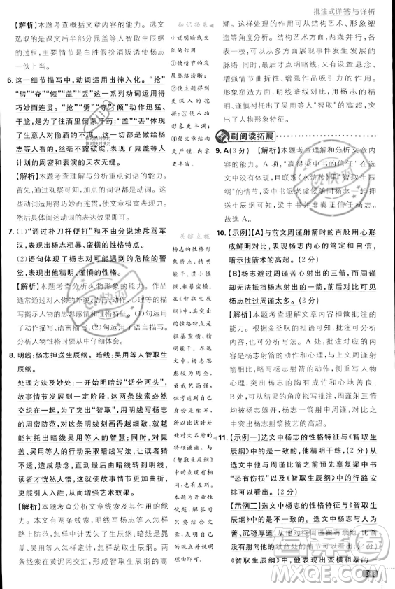 開明出版社2024屆初中必刷題九年級上冊語文人教版答案