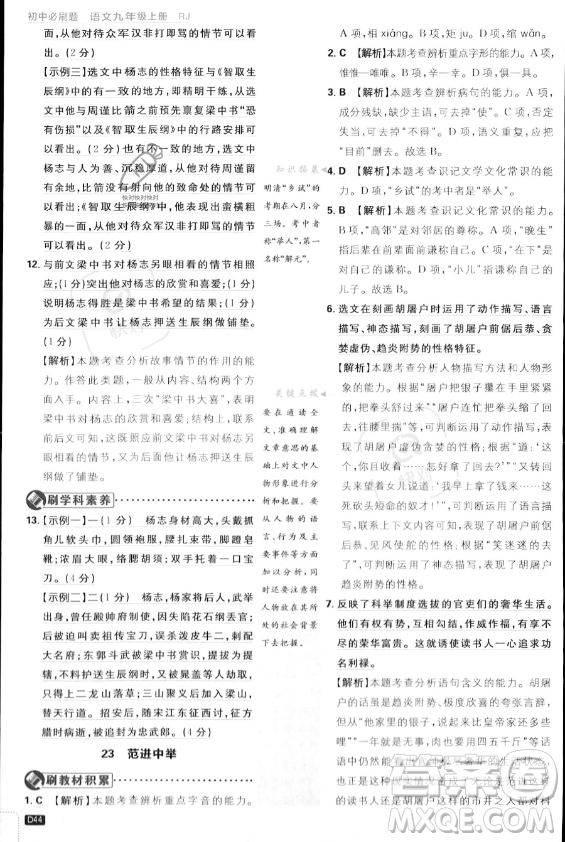 開明出版社2024屆初中必刷題九年級上冊語文人教版答案