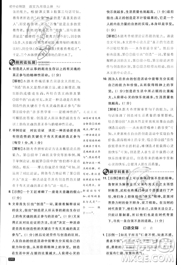 開明出版社2024屆初中必刷題九年級上冊語文人教版答案