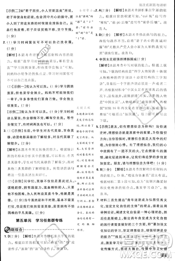 開明出版社2024屆初中必刷題九年級上冊語文人教版答案