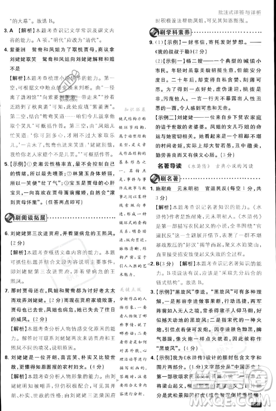 開明出版社2024屆初中必刷題九年級上冊語文人教版答案
