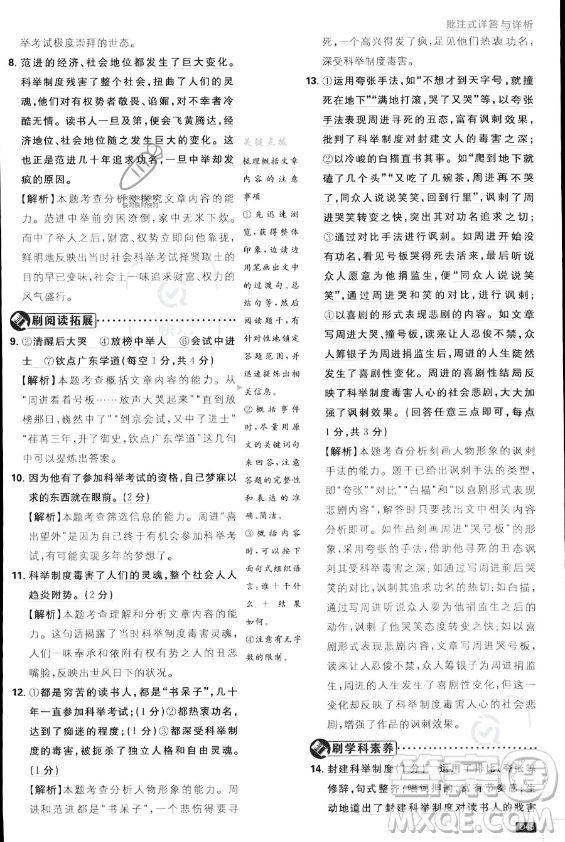 開明出版社2024屆初中必刷題九年級上冊語文人教版答案