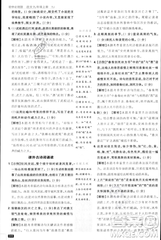 開明出版社2024屆初中必刷題九年級上冊語文人教版答案