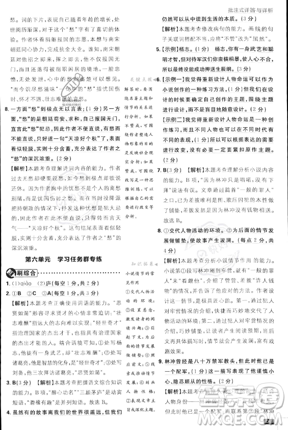 開明出版社2024屆初中必刷題九年級上冊語文人教版答案