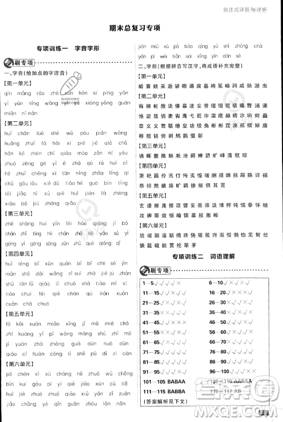 開明出版社2024屆初中必刷題九年級上冊語文人教版答案