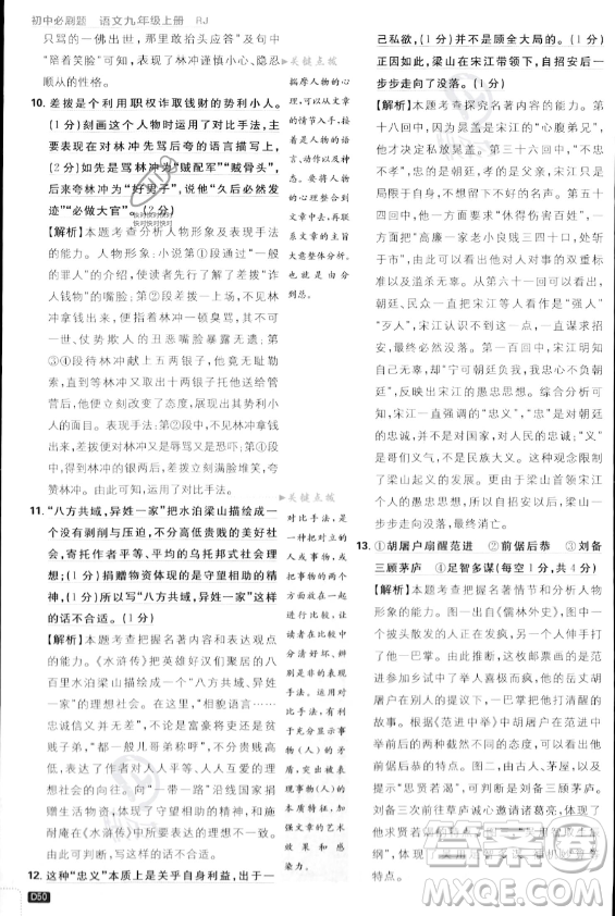 開明出版社2024屆初中必刷題九年級上冊語文人教版答案