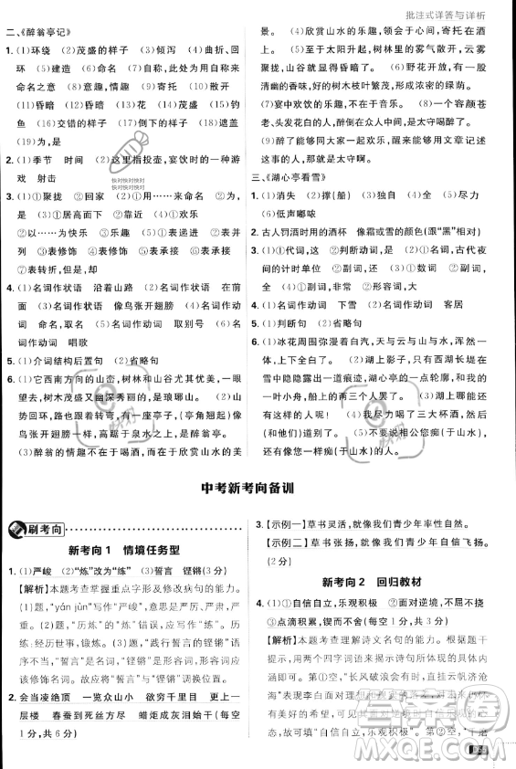 開明出版社2024屆初中必刷題九年級上冊語文人教版答案