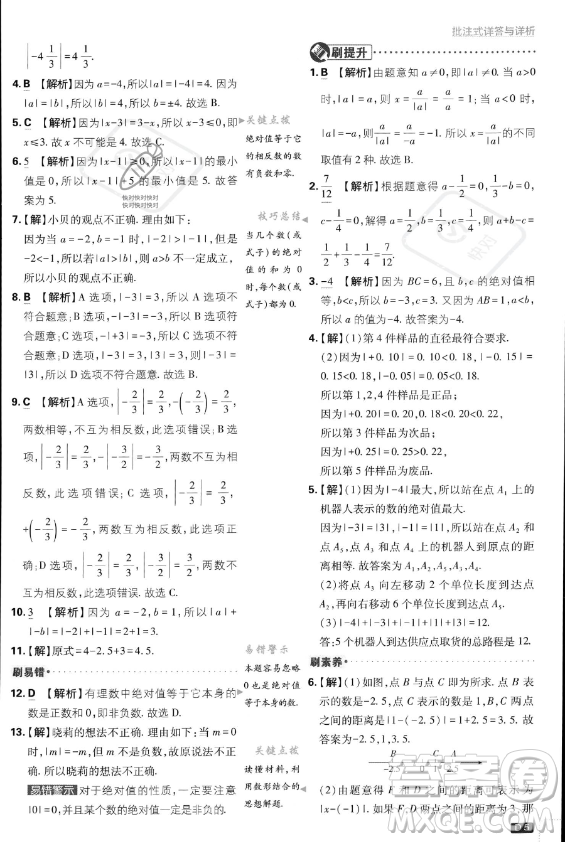 開明出版社2024屆初中必刷題七年級上冊數(shù)學(xué)人教版答案