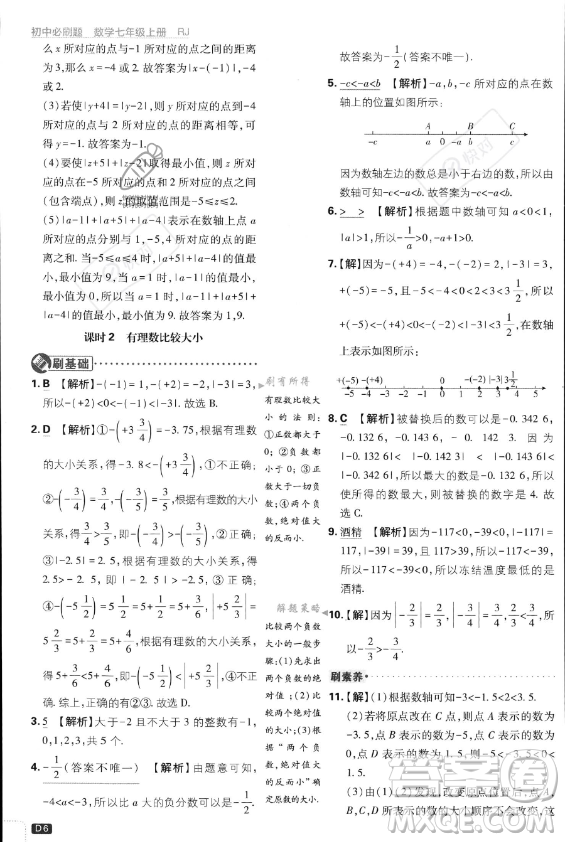 開明出版社2024屆初中必刷題七年級上冊數(shù)學(xué)人教版答案