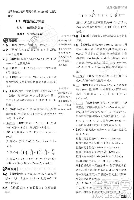 開明出版社2024屆初中必刷題七年級上冊數(shù)學(xué)人教版答案