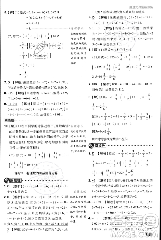 開明出版社2024屆初中必刷題七年級上冊數(shù)學(xué)人教版答案