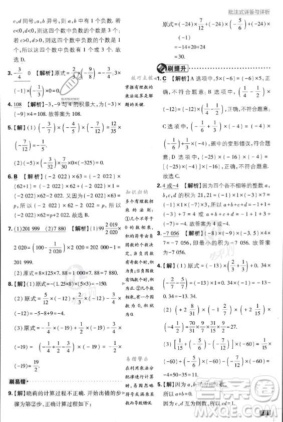 開明出版社2024屆初中必刷題七年級上冊數(shù)學(xué)人教版答案