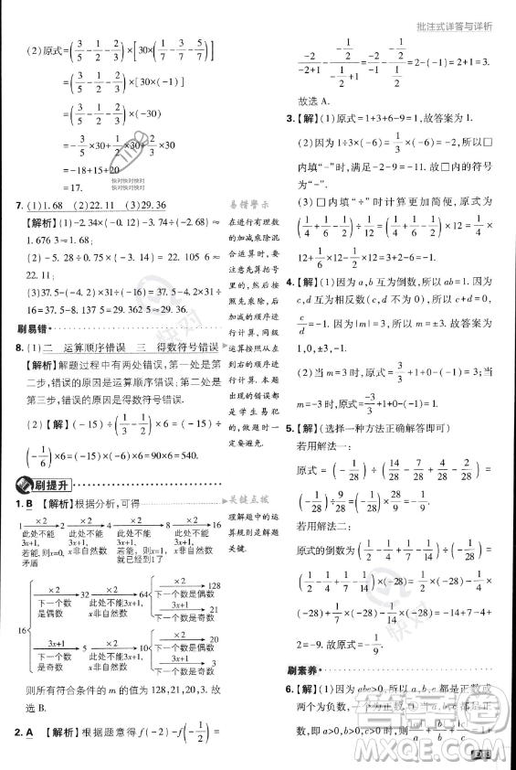 開明出版社2024屆初中必刷題七年級上冊數(shù)學(xué)人教版答案