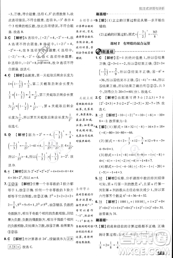 開明出版社2024屆初中必刷題七年級上冊數(shù)學(xué)人教版答案