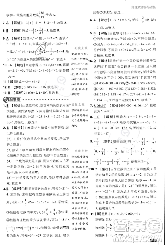 開明出版社2024屆初中必刷題七年級上冊數(shù)學(xué)人教版答案