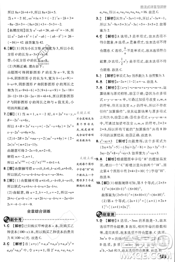 開明出版社2024屆初中必刷題七年級上冊數(shù)學(xué)人教版答案