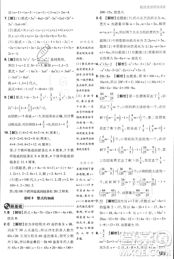 開明出版社2024屆初中必刷題七年級上冊數(shù)學(xué)人教版答案