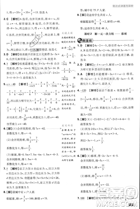 開明出版社2024屆初中必刷題七年級上冊數(shù)學(xué)人教版答案