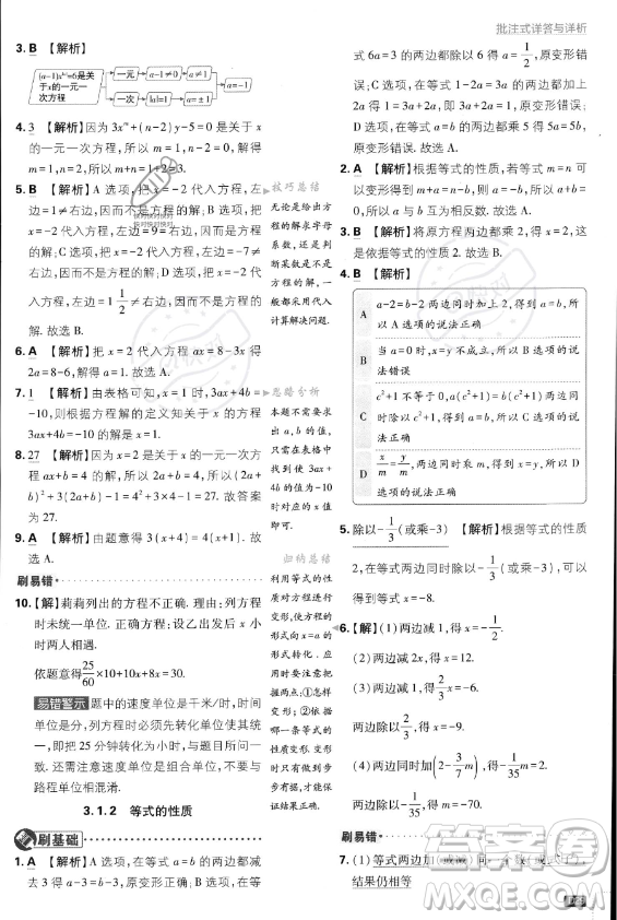 開明出版社2024屆初中必刷題七年級上冊數(shù)學(xué)人教版答案