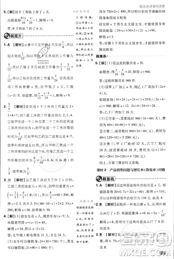 開明出版社2024屆初中必刷題七年級上冊數(shù)學(xué)人教版答案