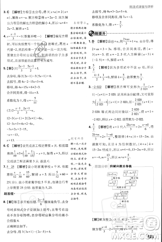 開明出版社2024屆初中必刷題七年級上冊數(shù)學(xué)人教版答案