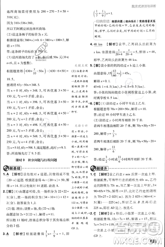 開明出版社2024屆初中必刷題七年級上冊數(shù)學(xué)人教版答案