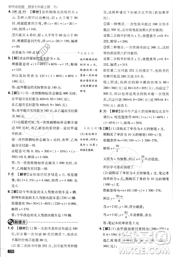 開明出版社2024屆初中必刷題七年級上冊數(shù)學(xué)人教版答案
