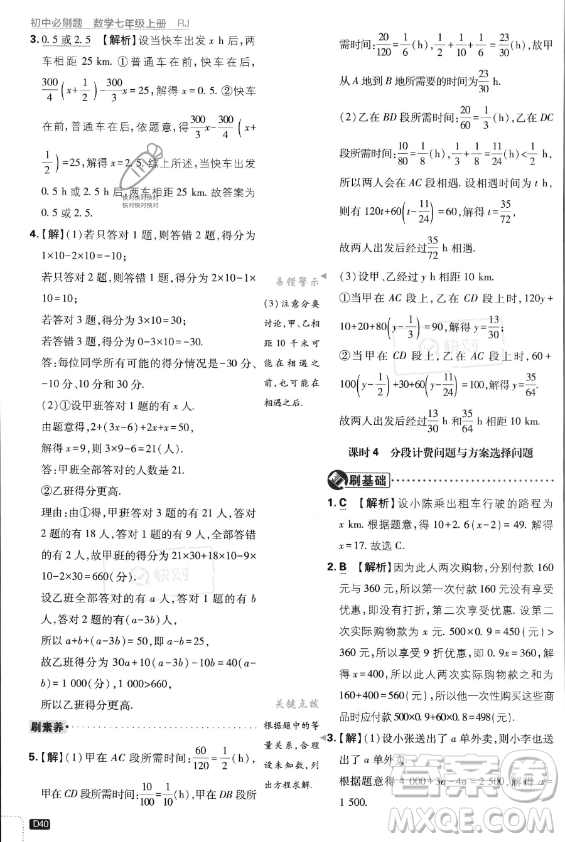 開明出版社2024屆初中必刷題七年級上冊數(shù)學(xué)人教版答案