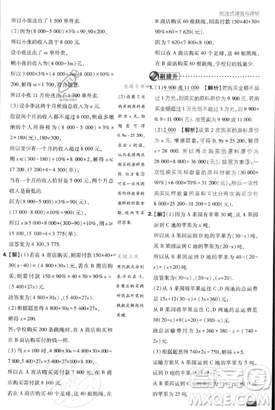 開明出版社2024屆初中必刷題七年級上冊數(shù)學(xué)人教版答案