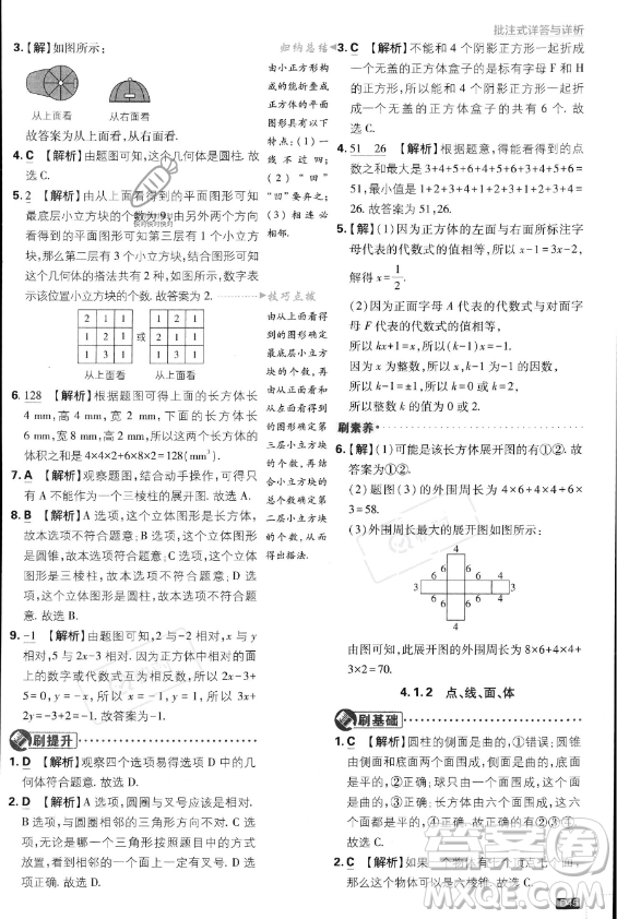 開明出版社2024屆初中必刷題七年級上冊數(shù)學(xué)人教版答案