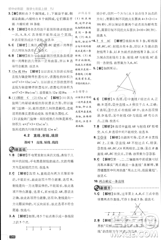 開明出版社2024屆初中必刷題七年級上冊數(shù)學(xué)人教版答案