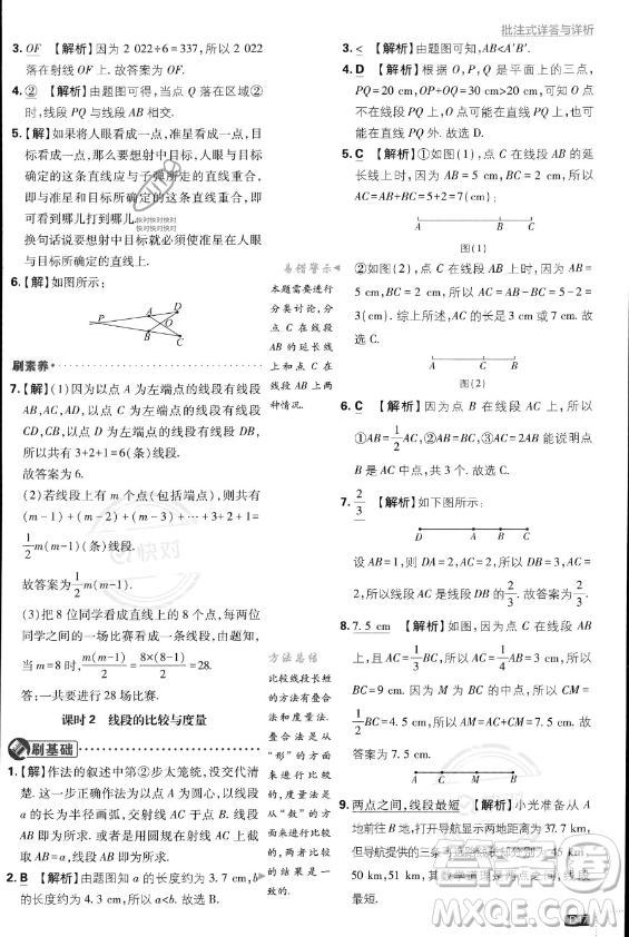 開明出版社2024屆初中必刷題七年級上冊數(shù)學(xué)人教版答案