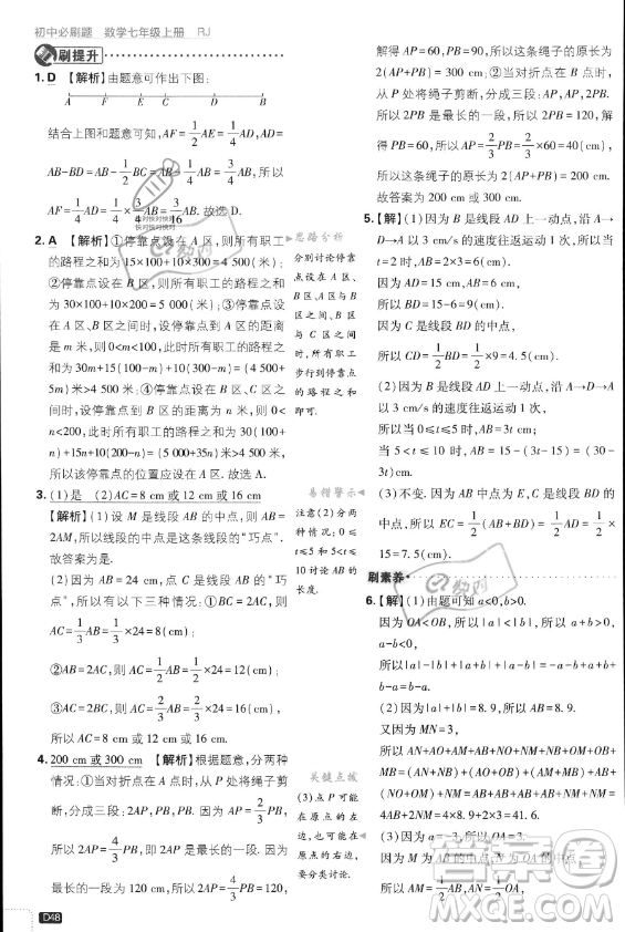 開明出版社2024屆初中必刷題七年級上冊數(shù)學(xué)人教版答案