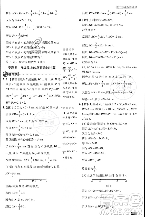 開明出版社2024屆初中必刷題七年級上冊數(shù)學(xué)人教版答案