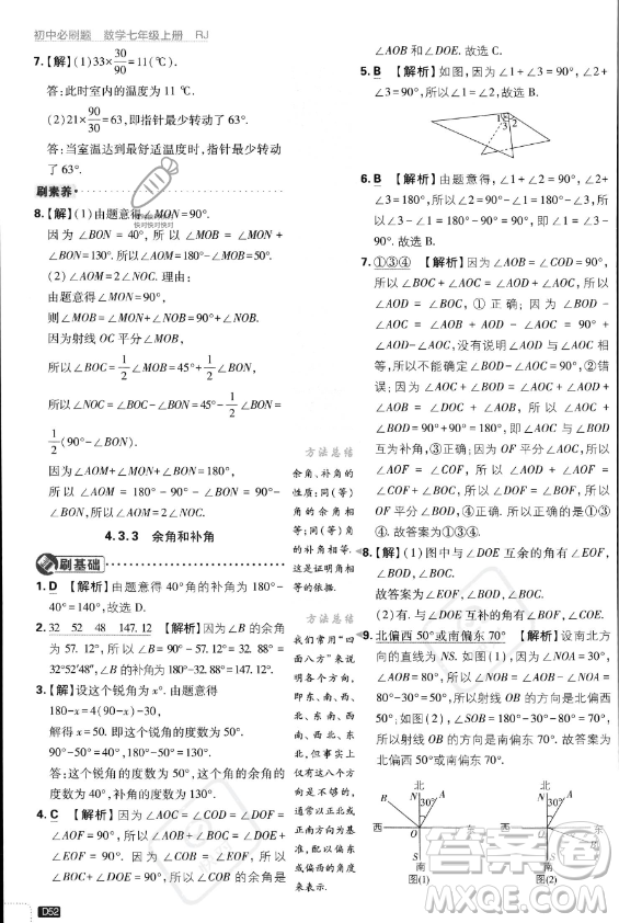 開明出版社2024屆初中必刷題七年級上冊數(shù)學(xué)人教版答案
