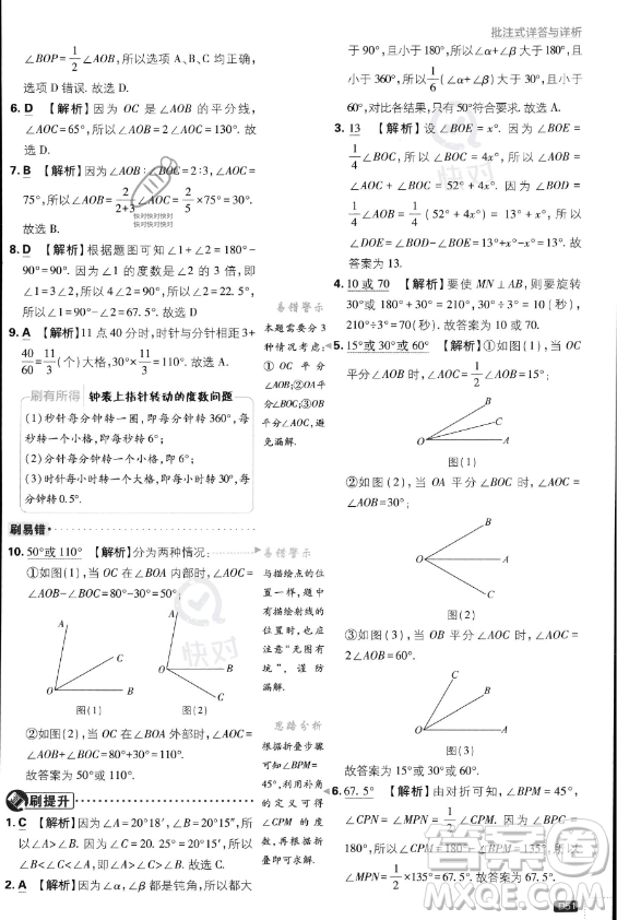 開明出版社2024屆初中必刷題七年級上冊數(shù)學(xué)人教版答案