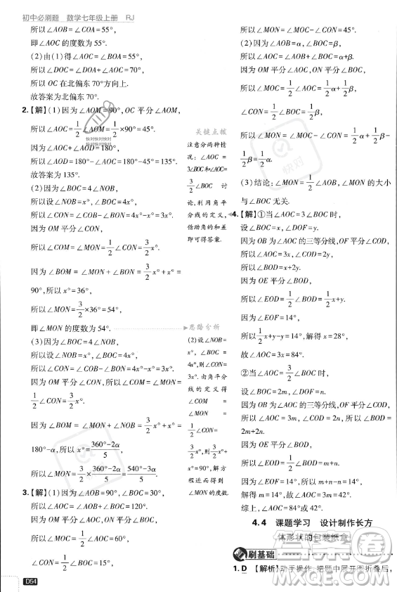 開明出版社2024屆初中必刷題七年級上冊數(shù)學(xué)人教版答案