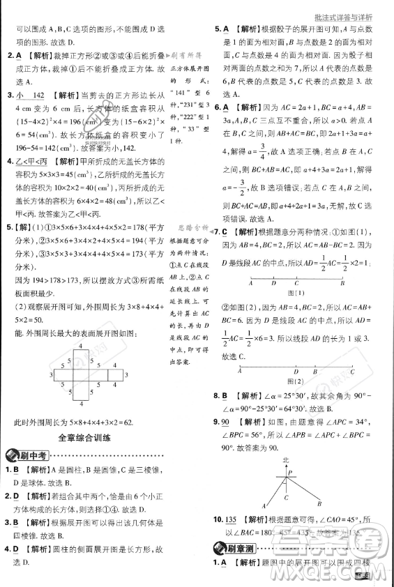 開明出版社2024屆初中必刷題七年級上冊數(shù)學(xué)人教版答案