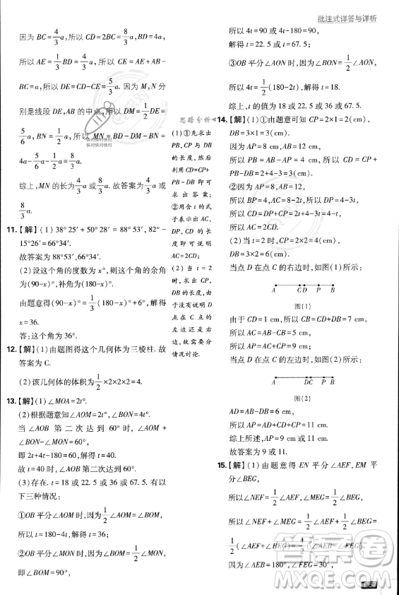 開明出版社2024屆初中必刷題七年級上冊數(shù)學(xué)人教版答案