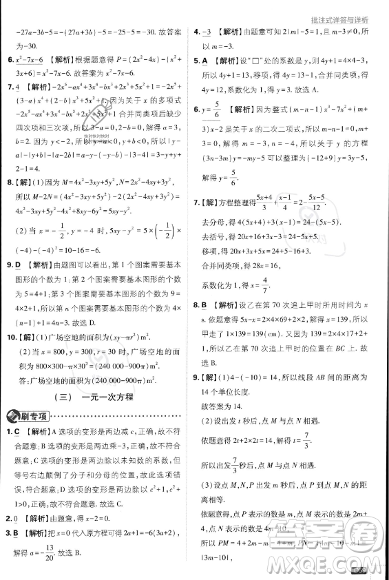 開明出版社2024屆初中必刷題七年級上冊數(shù)學(xué)人教版答案